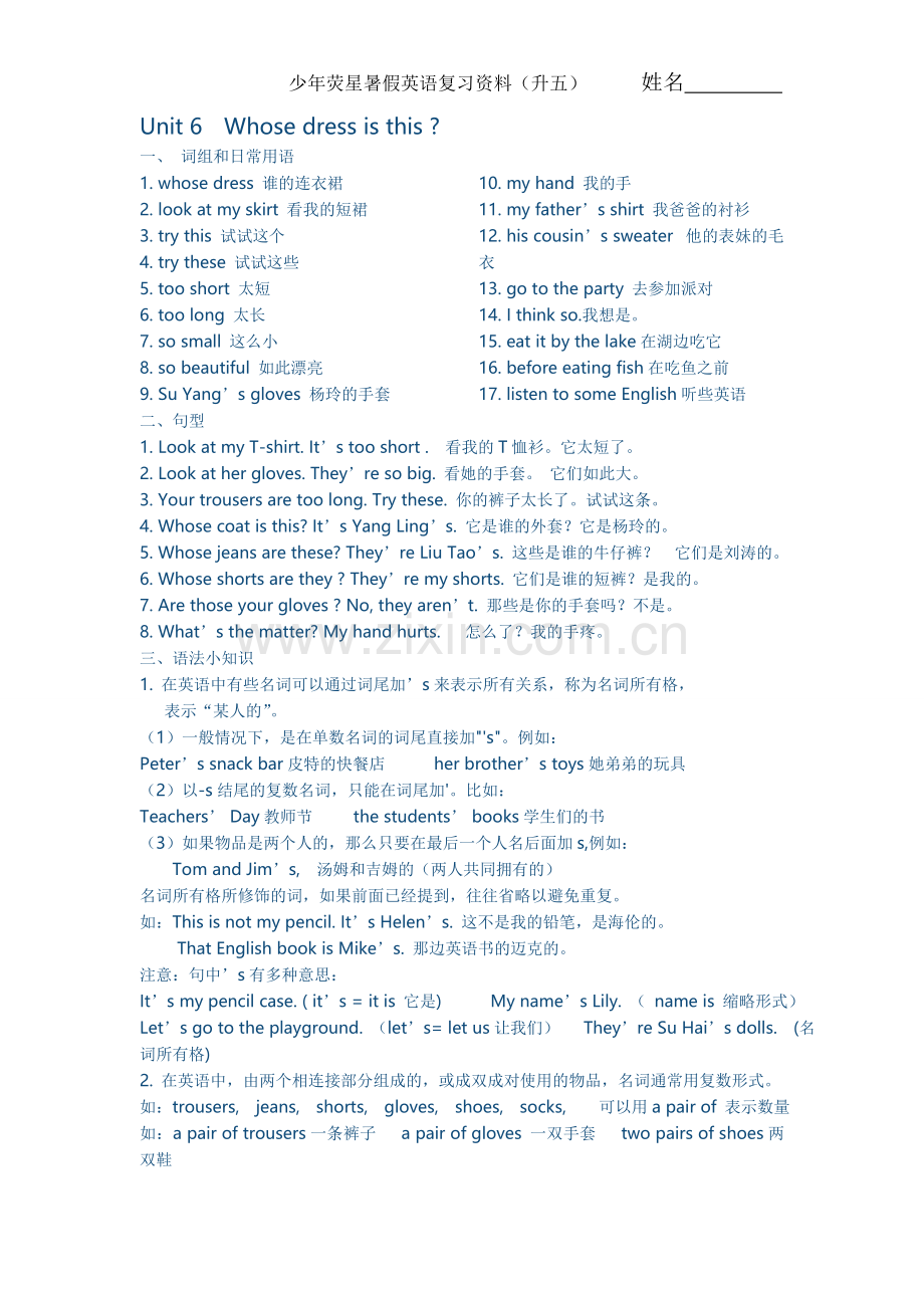 四年级英语下册第五六单元词组归纳整理(2014.doc_第2页