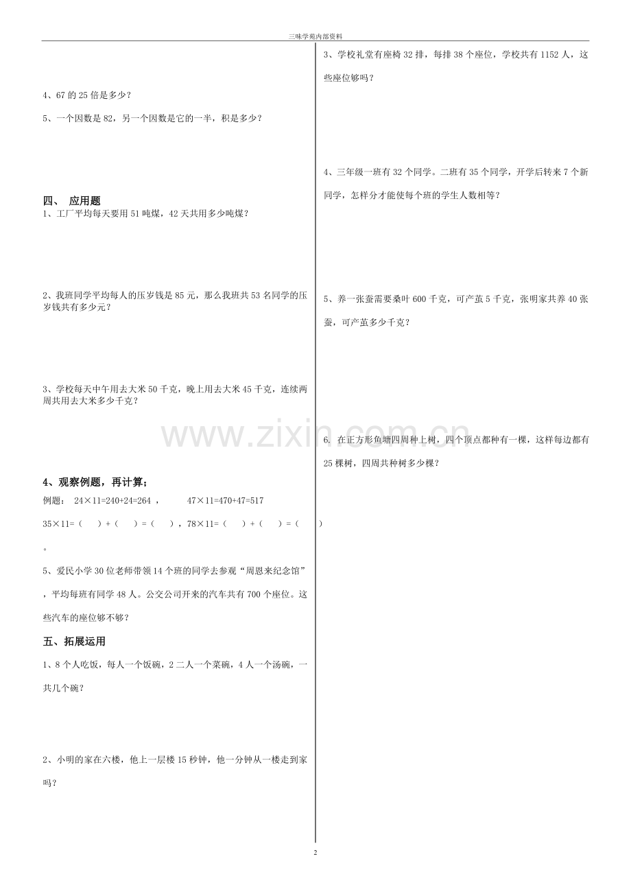 小学青岛版三年级数学下册第三单元测试题.doc_第2页