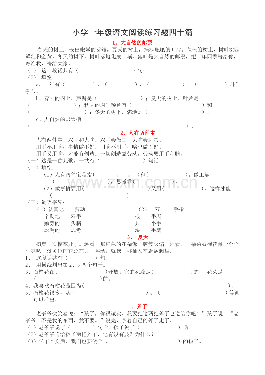 小学一年级语文阅读练习题四十篇.doc_第1页