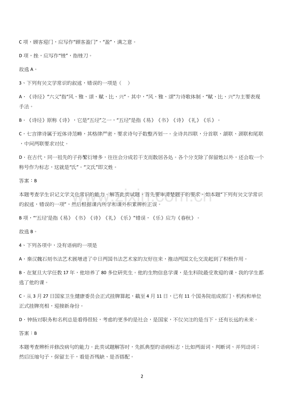 2024年高中语文必修一第二单元(四).docx_第2页