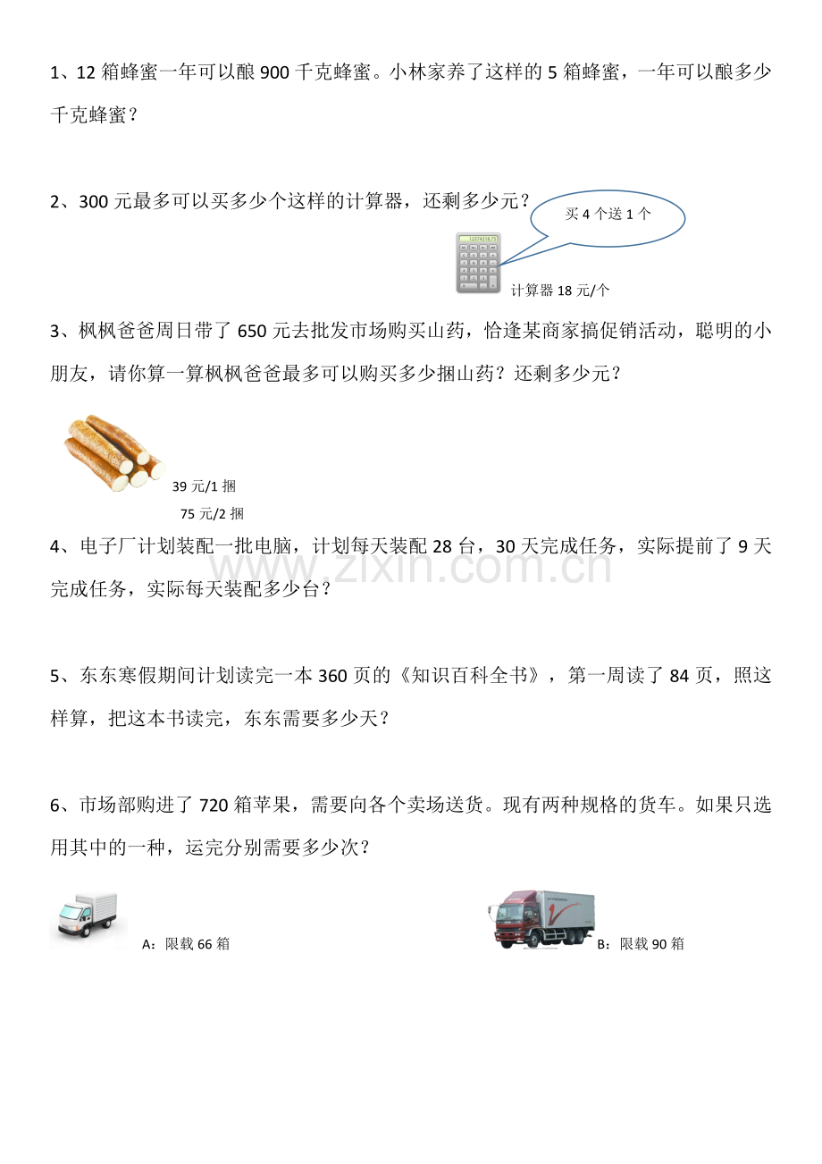 数学思维训练题、计算题集锦(四年级上册).doc_第1页