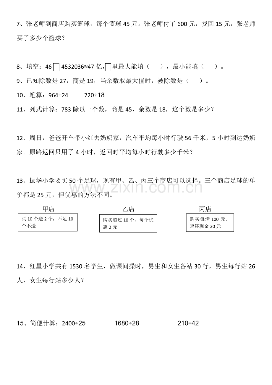 数学思维训练题、计算题集锦(四年级上册).doc_第2页