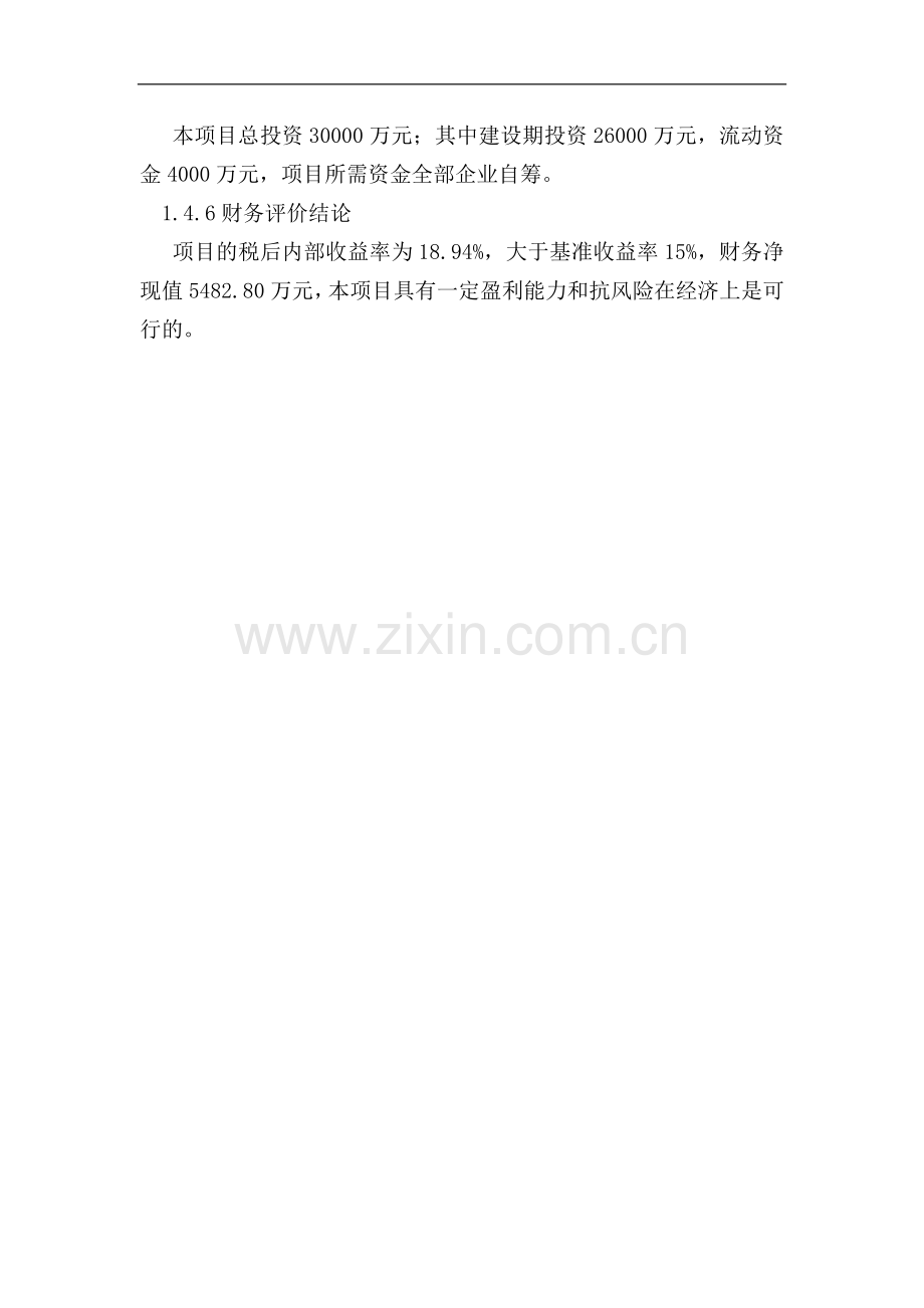 xxx工业园区印染建设项目大学论文.doc_第3页