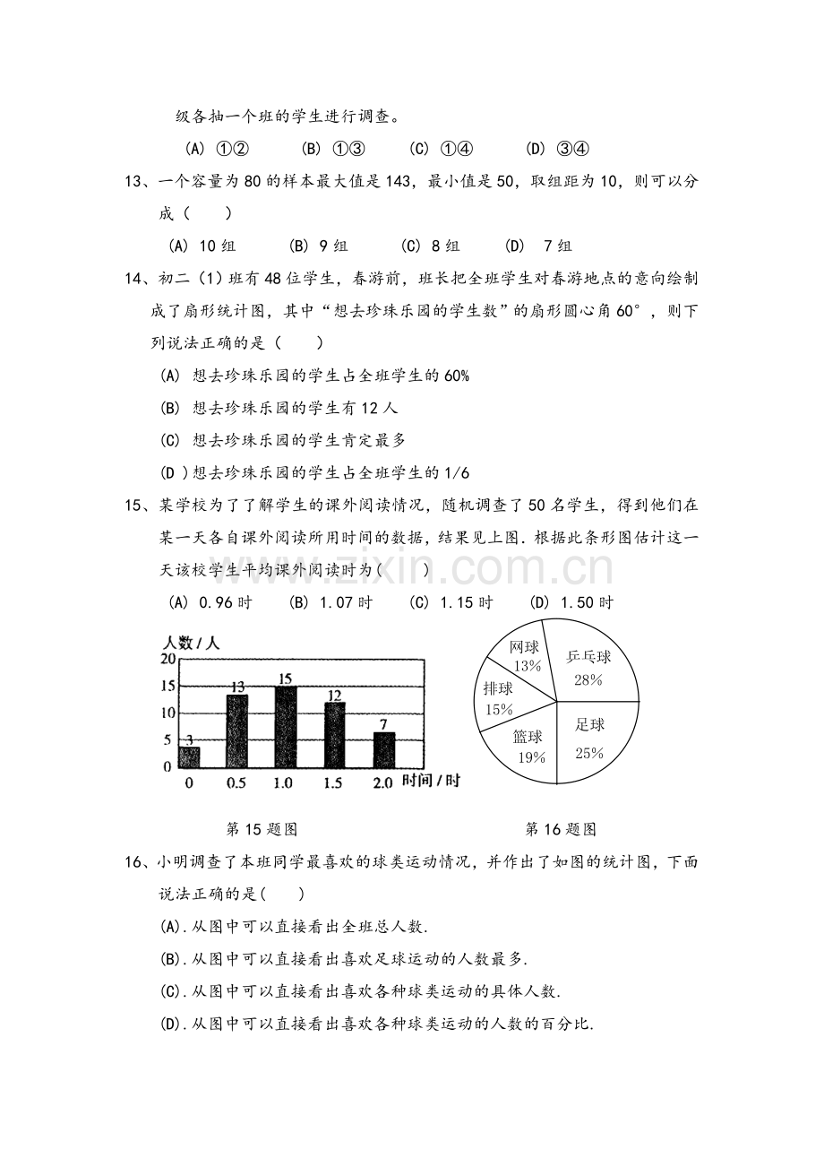 七年级数学(下)第十章数据的收集整理与描述单元测验卷及答案.doc_第3页