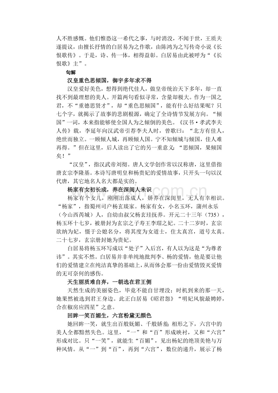 长恨歌赏析.doc_第2页