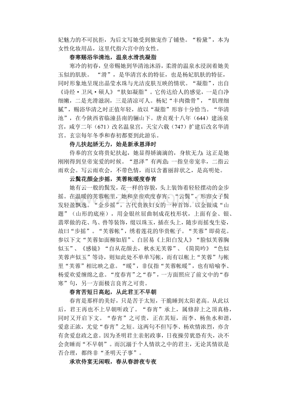 长恨歌赏析.doc_第3页