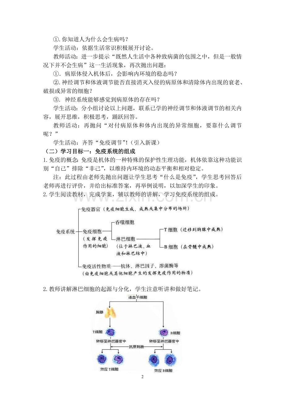 人教版高中生物必修3《2.4免疫调节》教学设计.doc_第3页