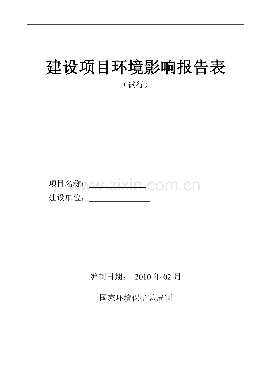 塑料加工项目建设环评报告.doc_第1页