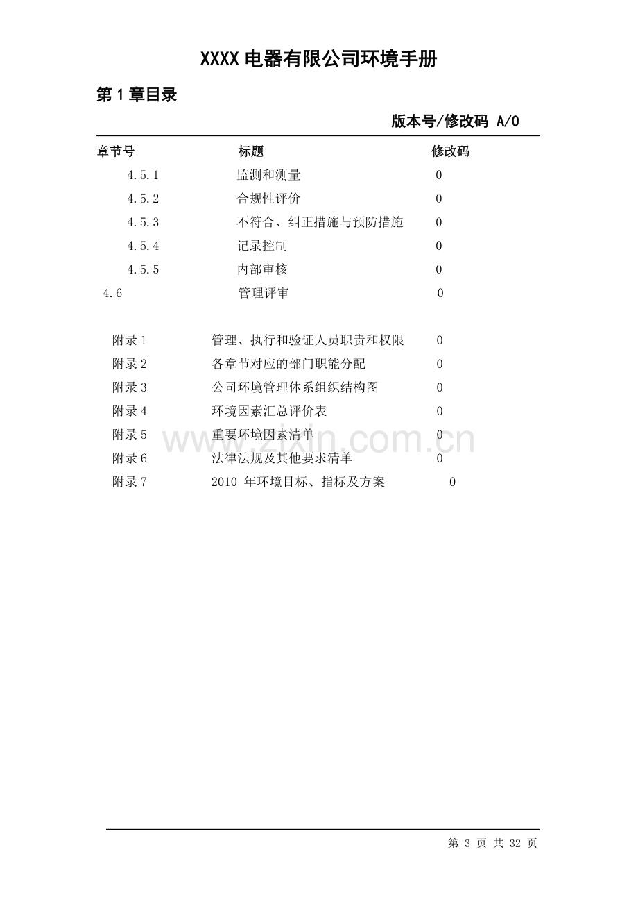 手册-(精编)-xxxx电器有限公司环境手册-.doc_第3页