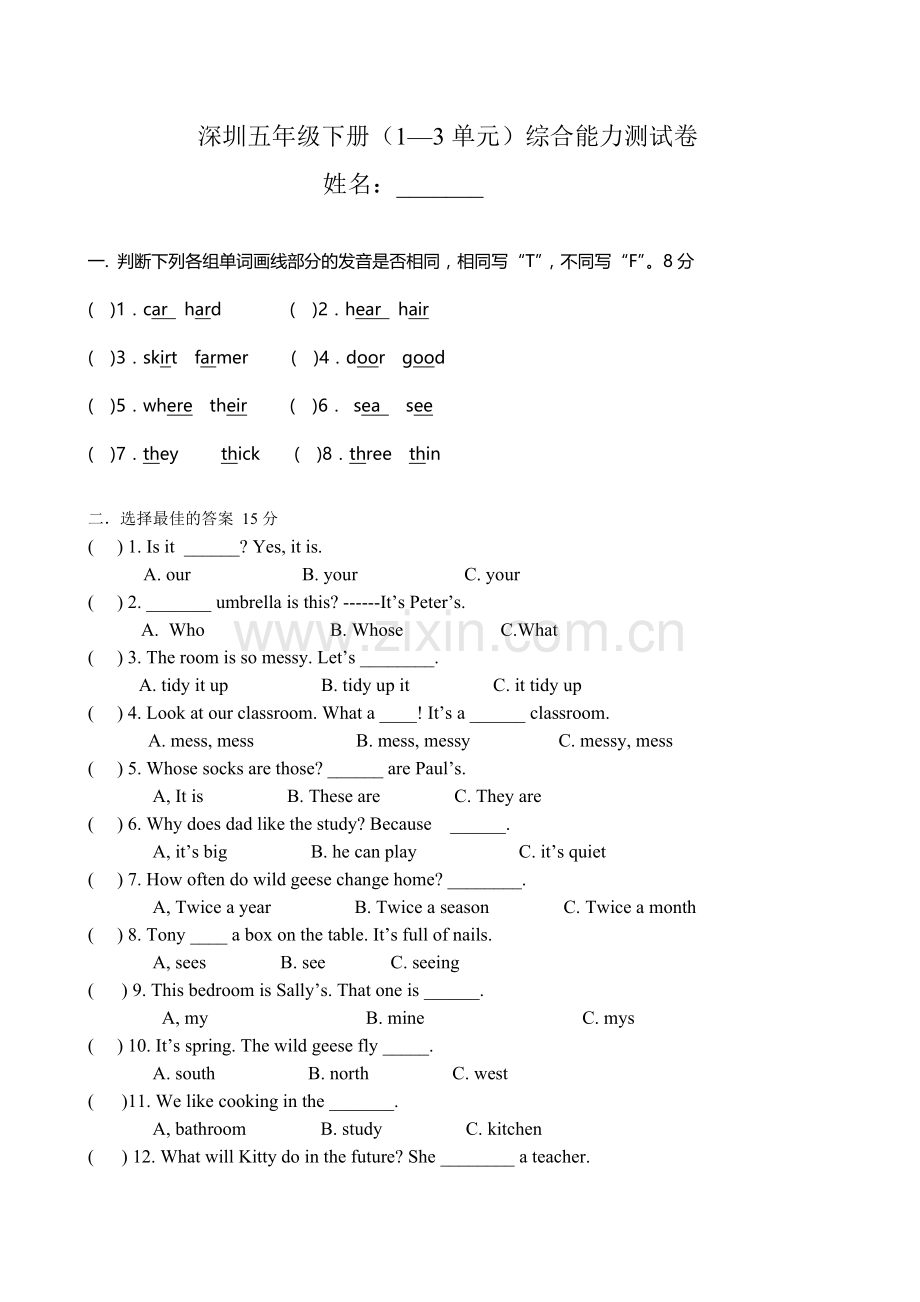 深圳新版小学英语五年级下册1-3单元测试卷(纯.doc_第1页