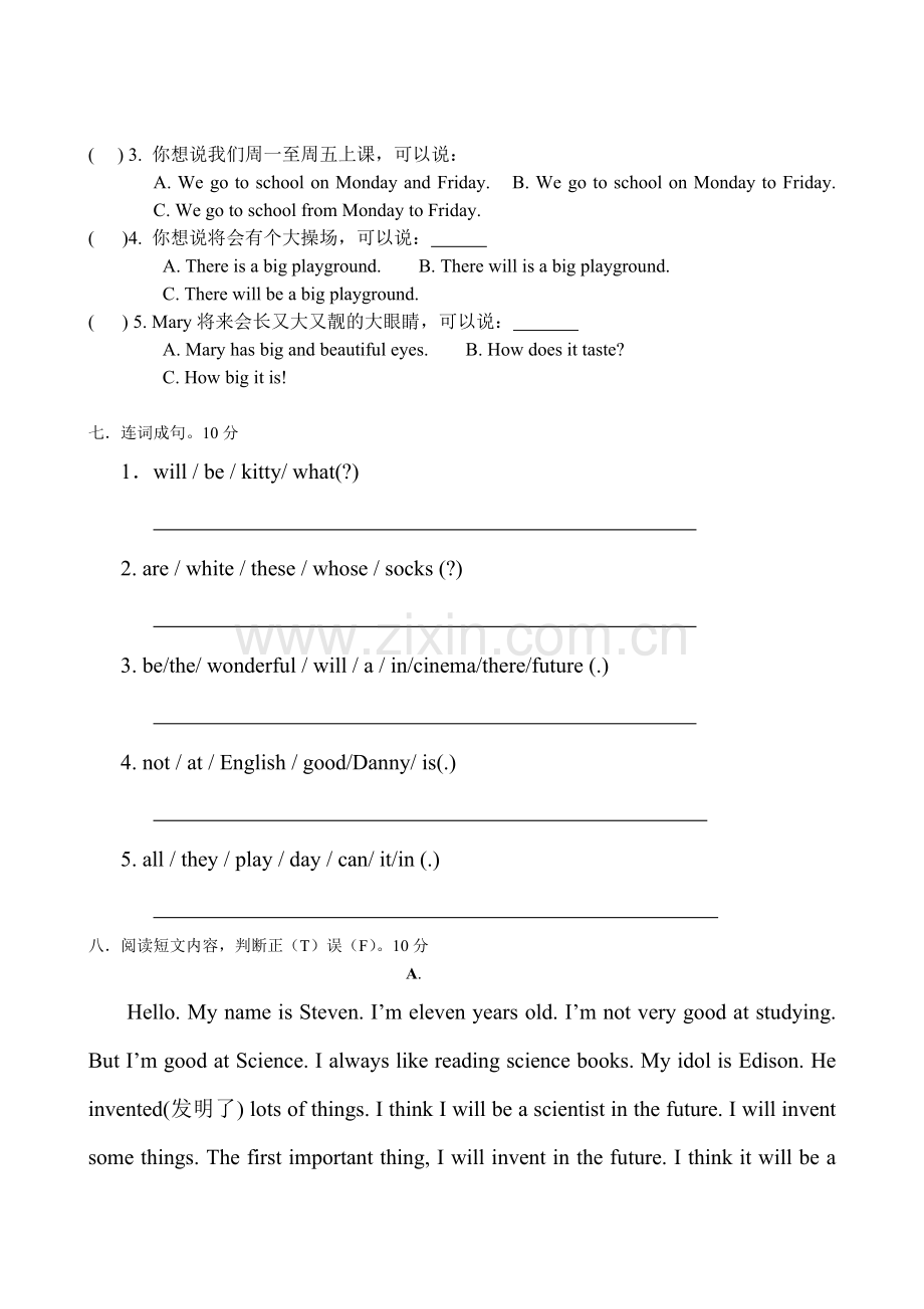 深圳新版小学英语五年级下册1-3单元测试卷(纯.doc_第3页