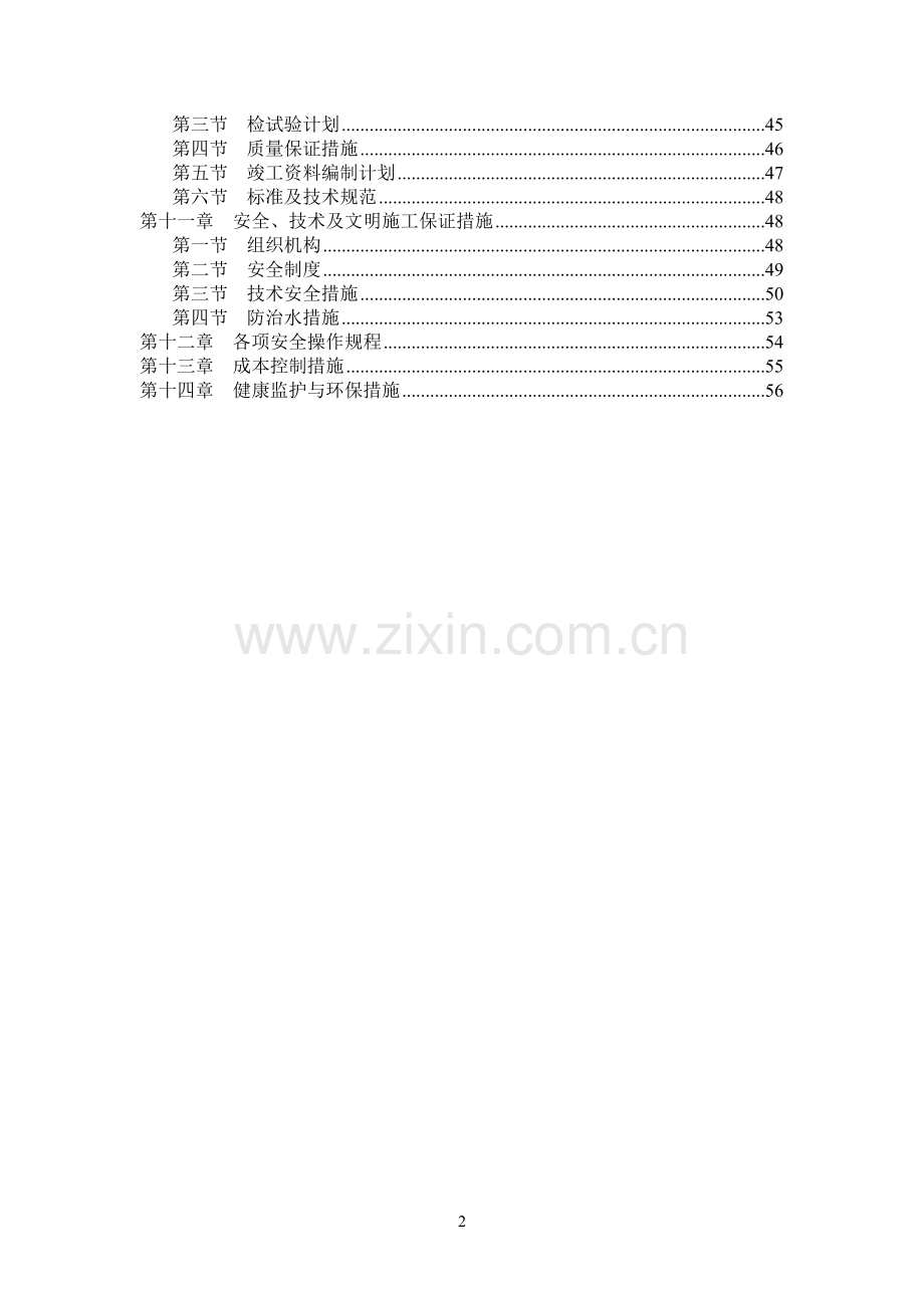 毕业设计混合提升斜井工程施工组织设计.doc_第2页