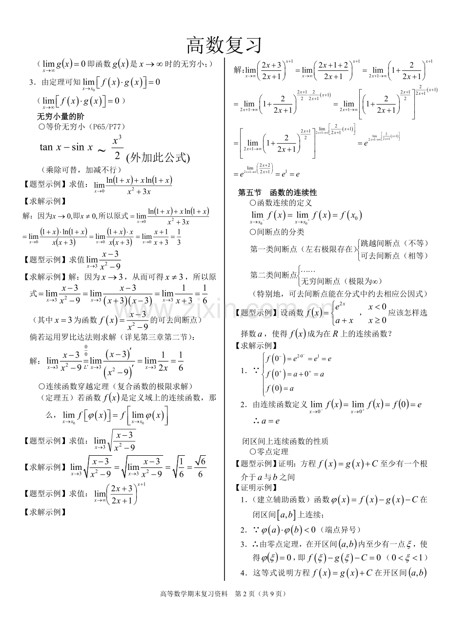 大一高数复习资料.doc_第2页