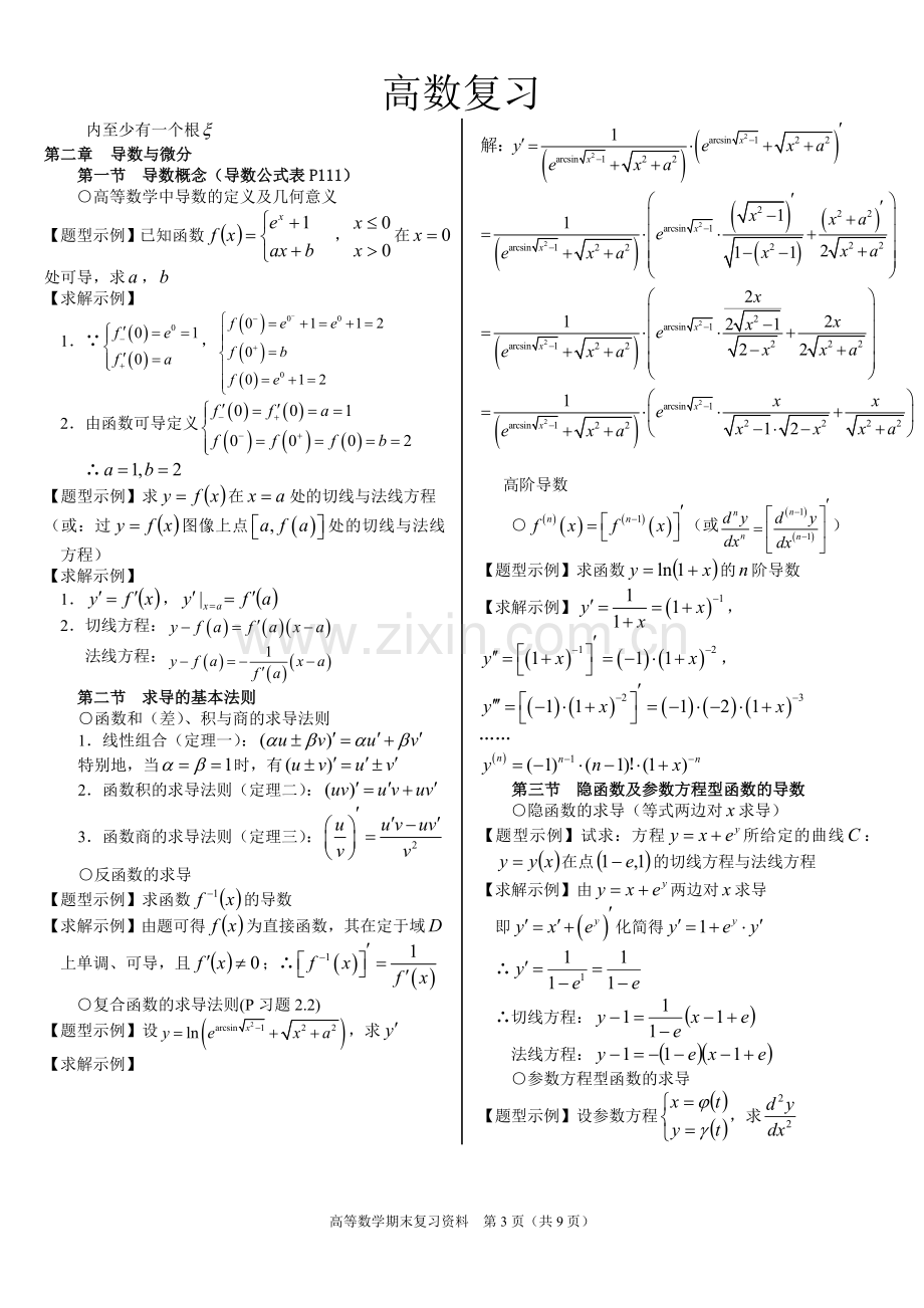 大一高数复习资料.doc_第3页