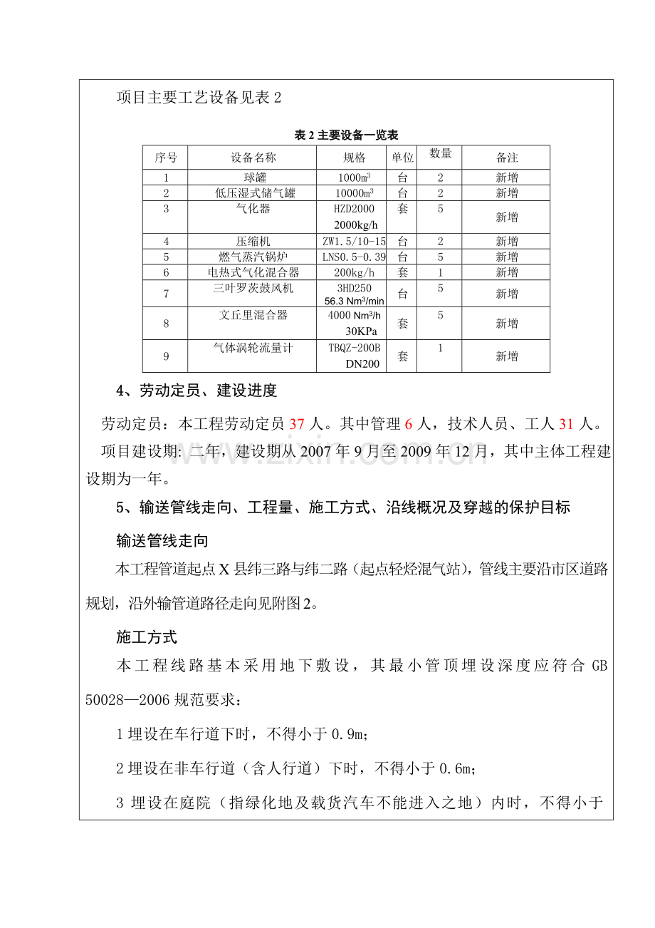 城市轻烃混空管道燃气环境风险评价报告(优秀环评).doc_第3页