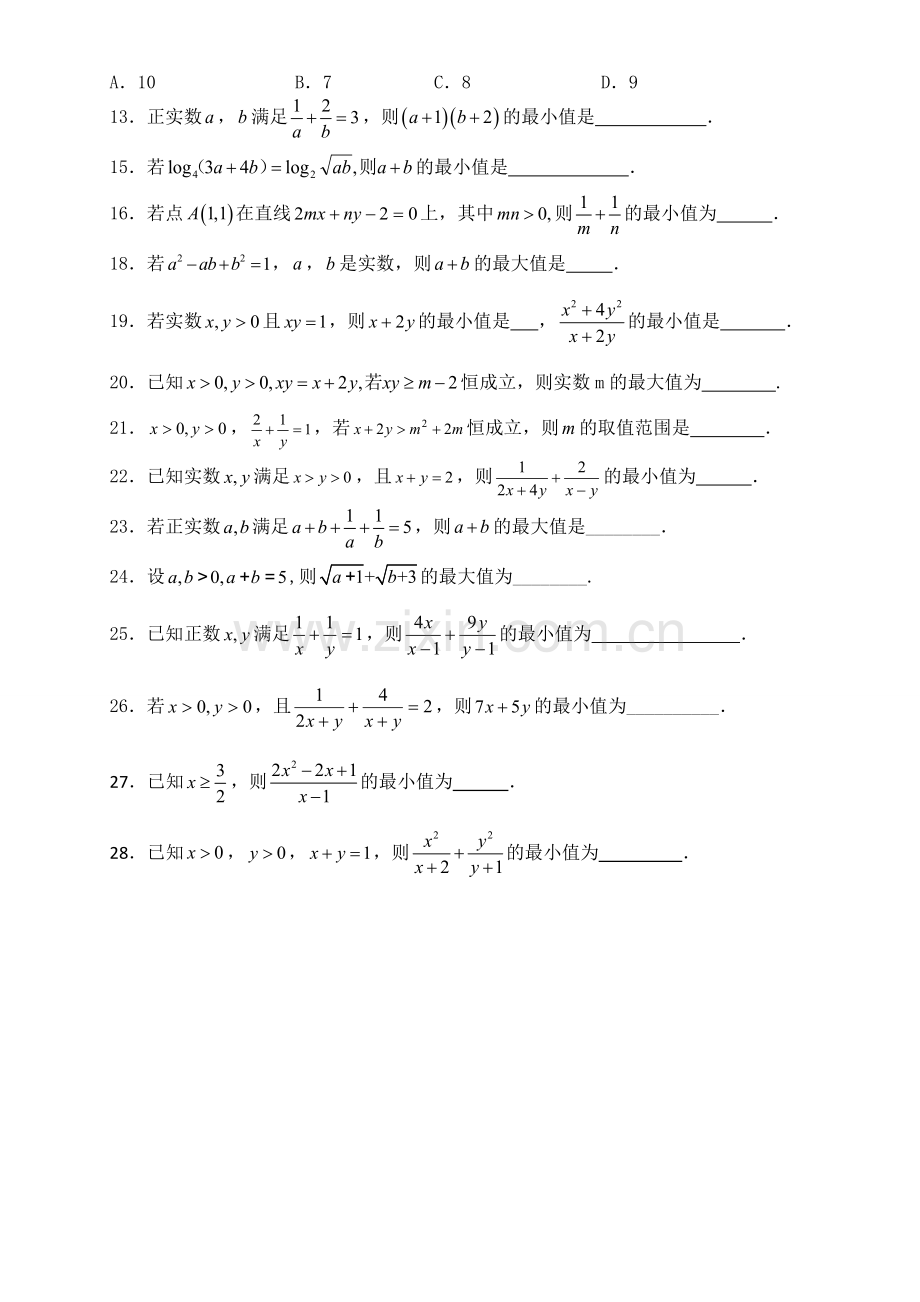 28道基本不等式均值不等式练习题.doc_第2页