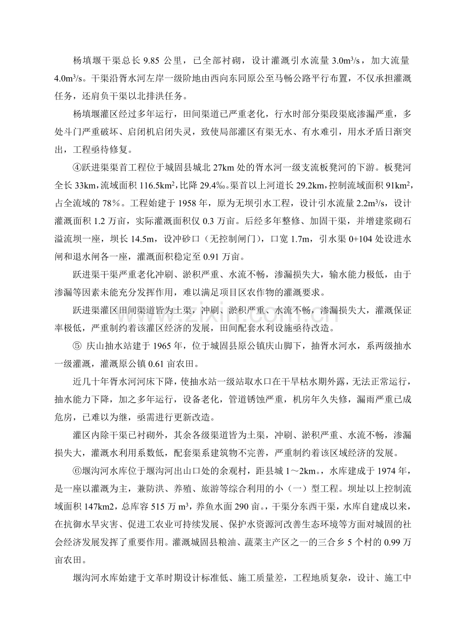 城固县小型农田水利措施项目实施方案方案.doc_第3页