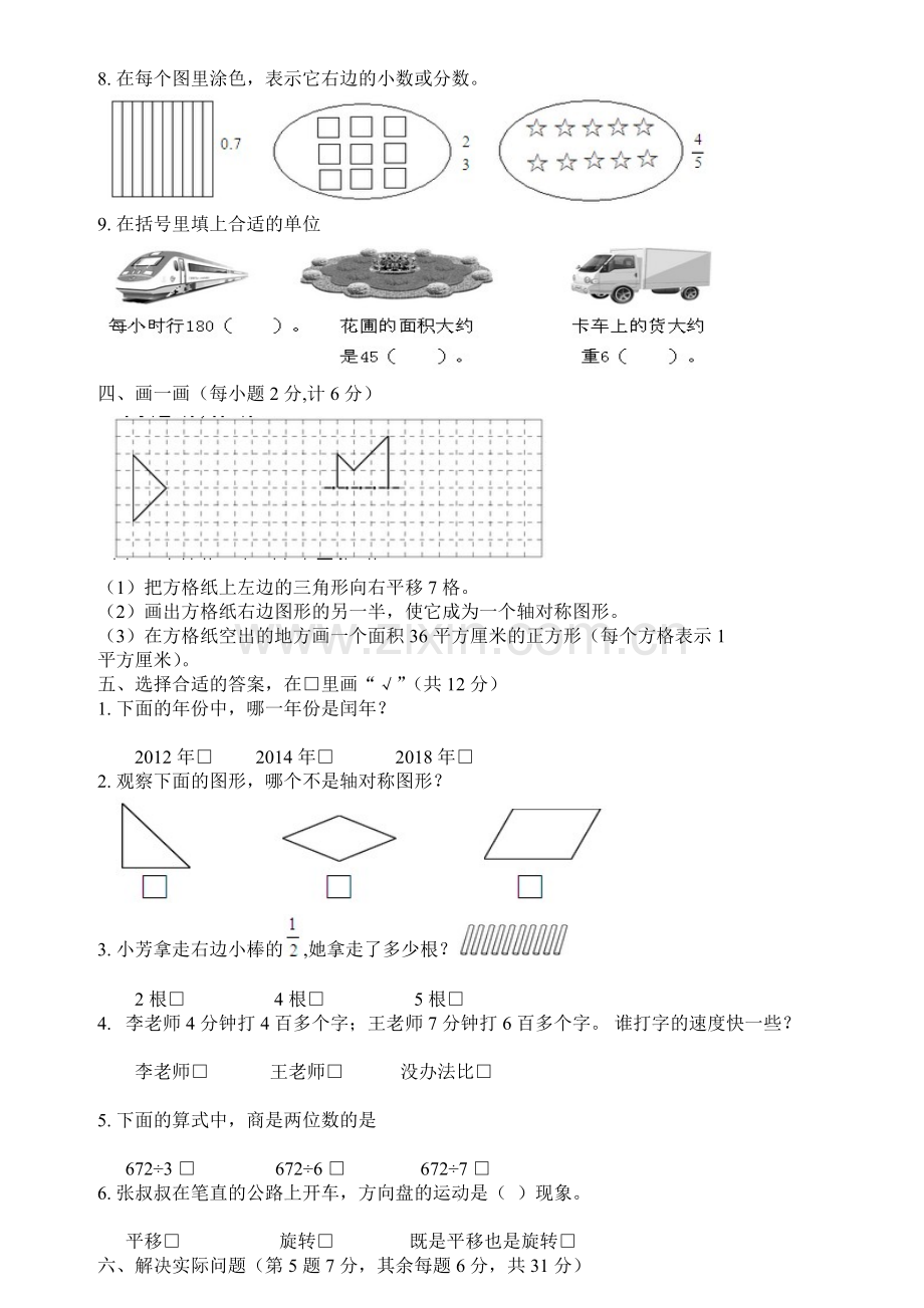 青岛版小学三年级数学期末试卷.doc_第2页