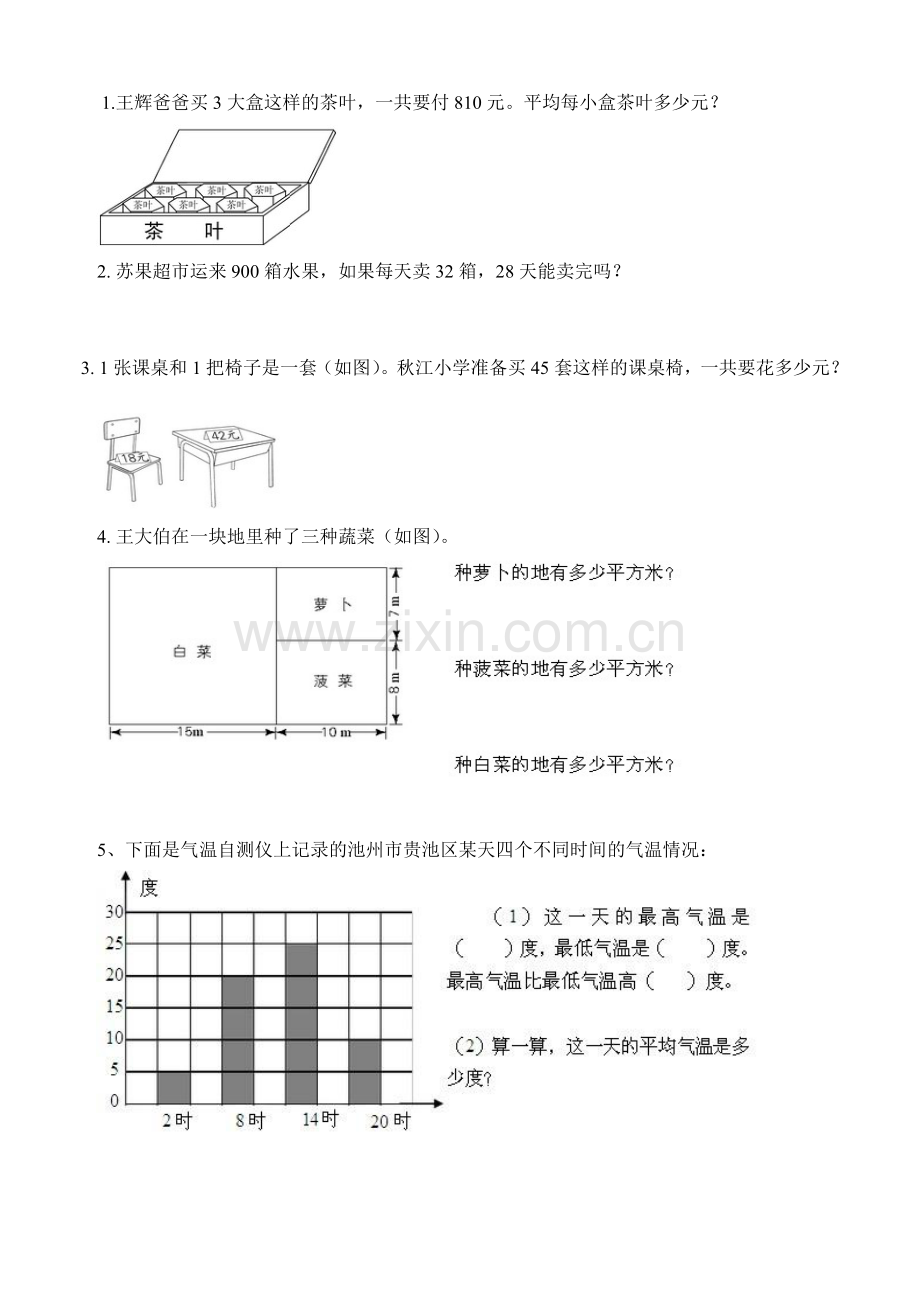 青岛版小学三年级数学期末试卷.doc_第3页