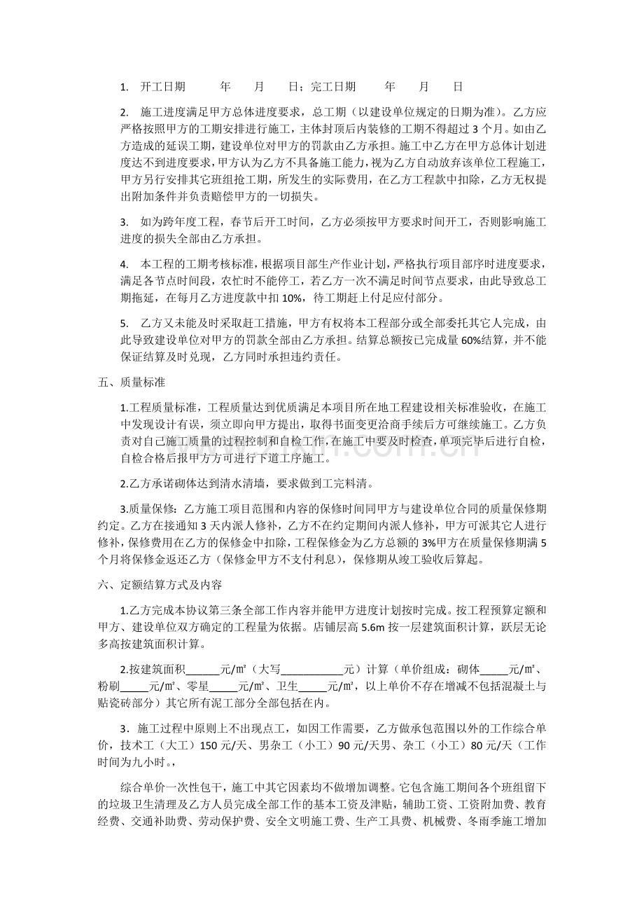 泥水班组施工承包合同.doc_第2页