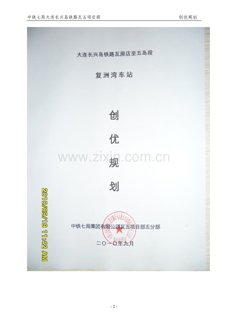 复洲湾车站创优规划(修改).doc_第1页