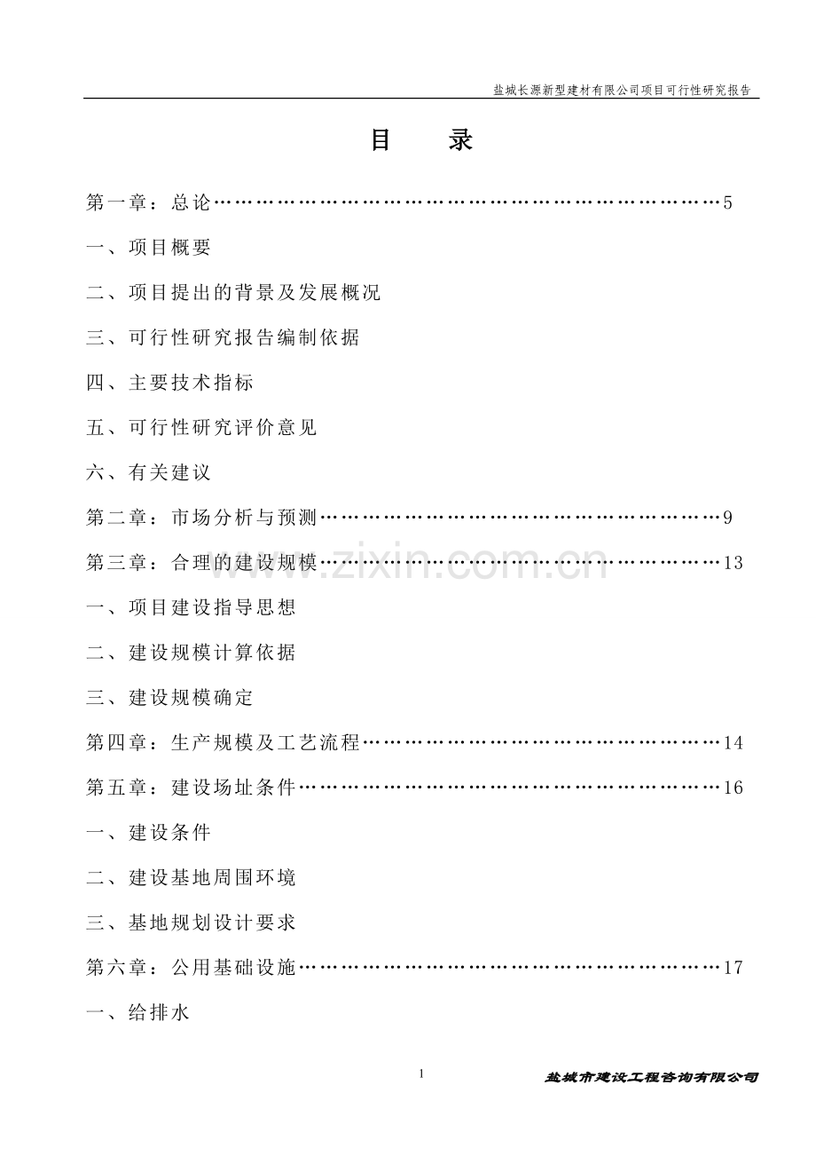 年产20万吨矿渣微粉项目可行性论证报告.doc_第2页