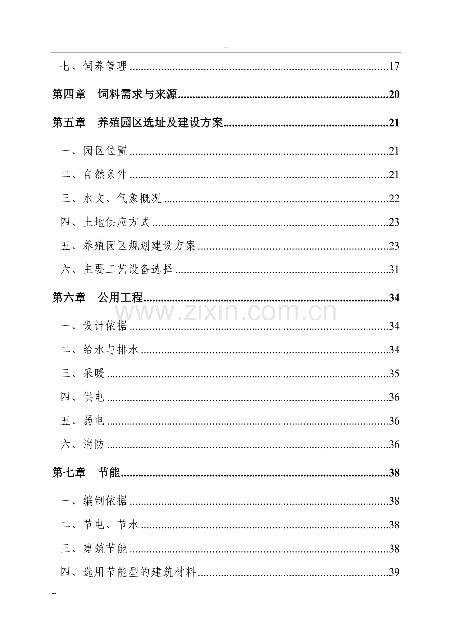 利用黑龙江省世行贷款建设---奶牛养殖区建设项目投资可行性研究分析报告.doc_第2页