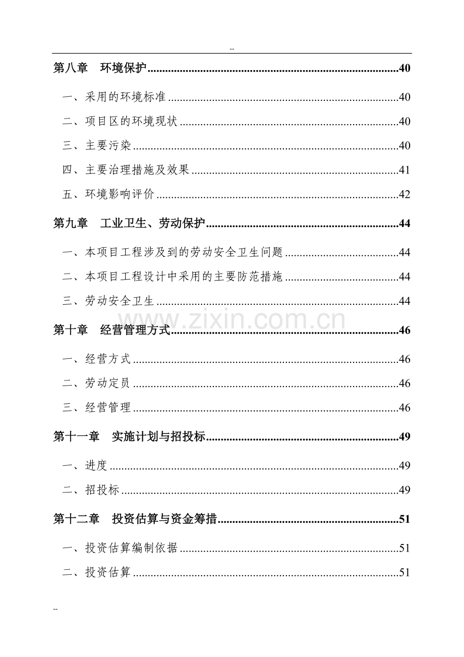 利用黑龙江省世行贷款建设---奶牛养殖区建设项目投资可行性研究分析报告.doc_第3页