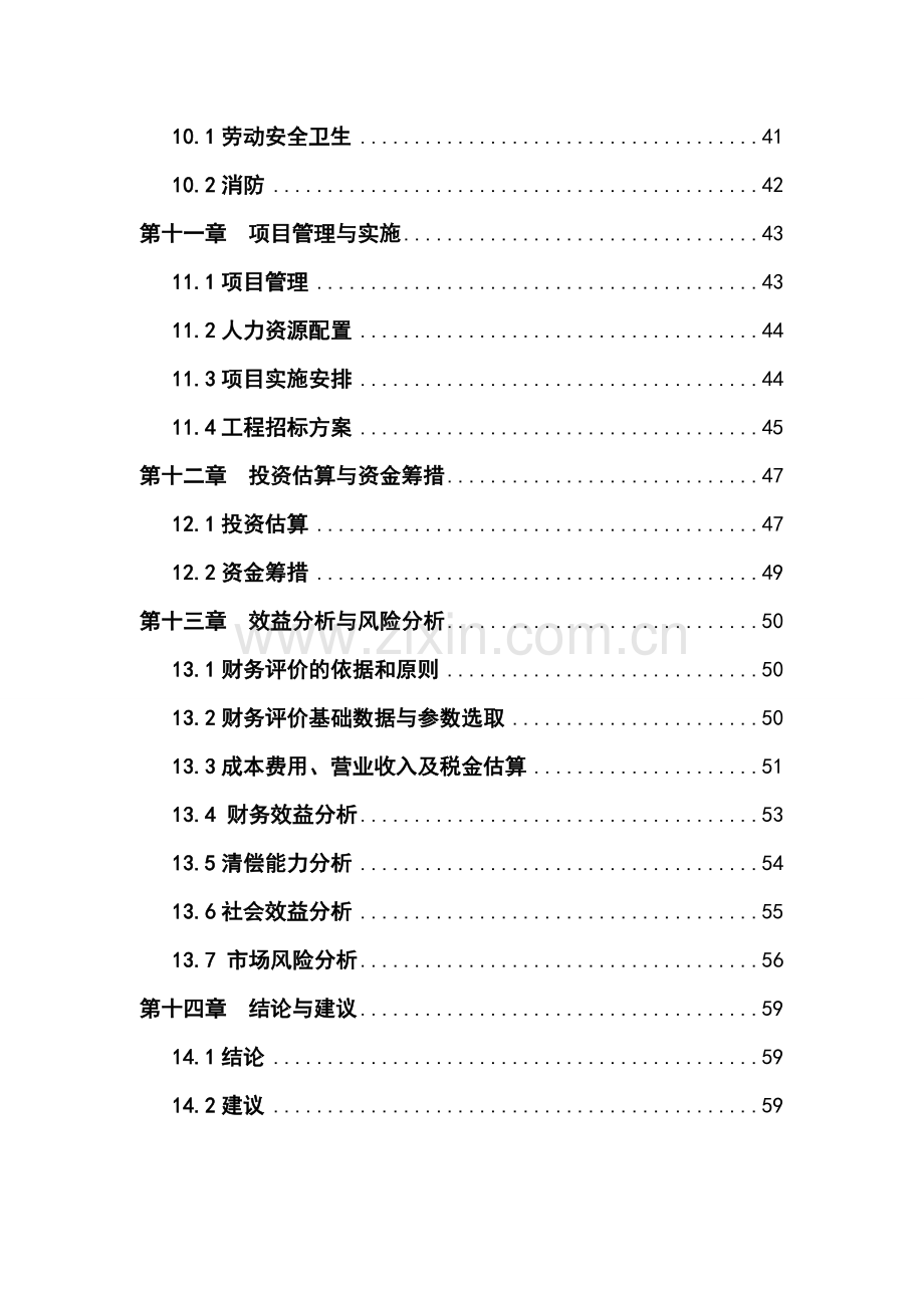 废旧塑料再利用生产基地可行性研究报告书(word).doc_第3页