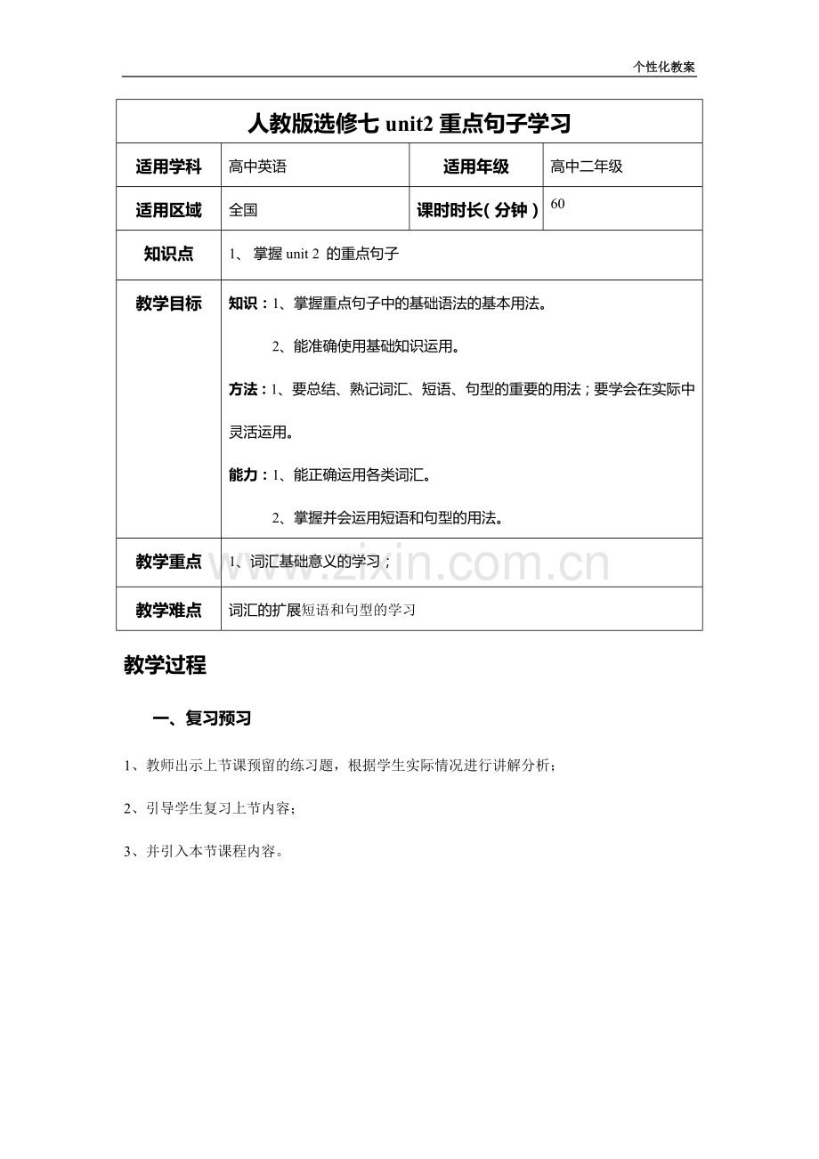 【人教版选修七】unit2课文重点句子学习.doc_第1页