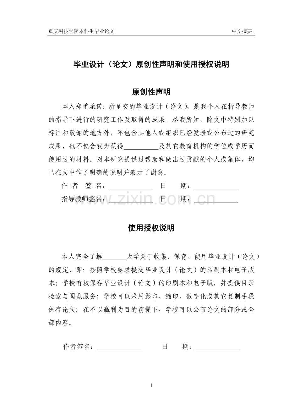 网络游戏营销策略本科毕设论文.doc_第2页