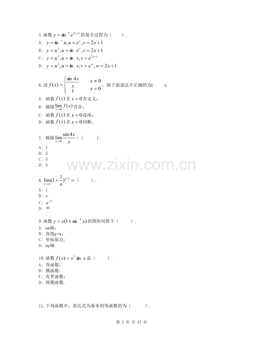 专升本高数试题库..doc_第2页