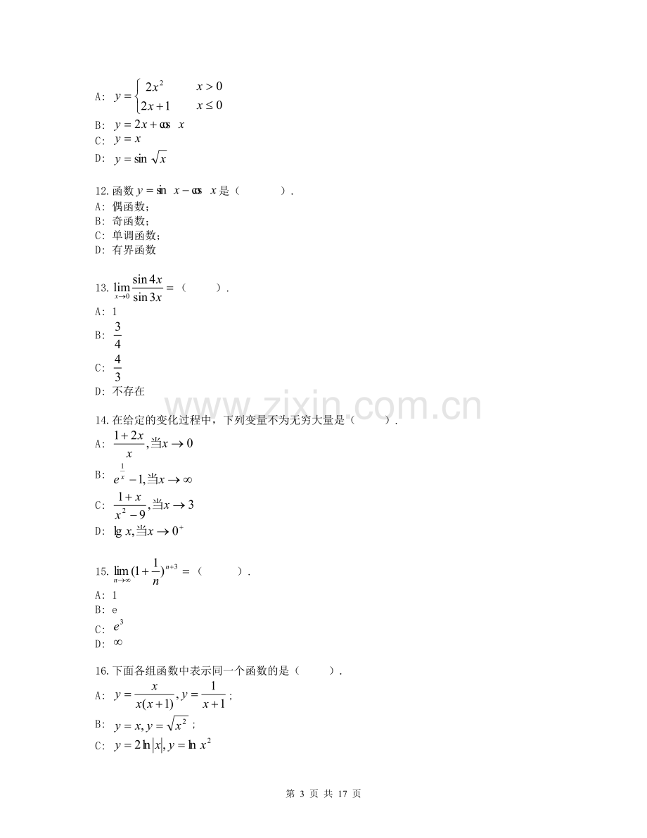 专升本高数试题库..doc_第3页