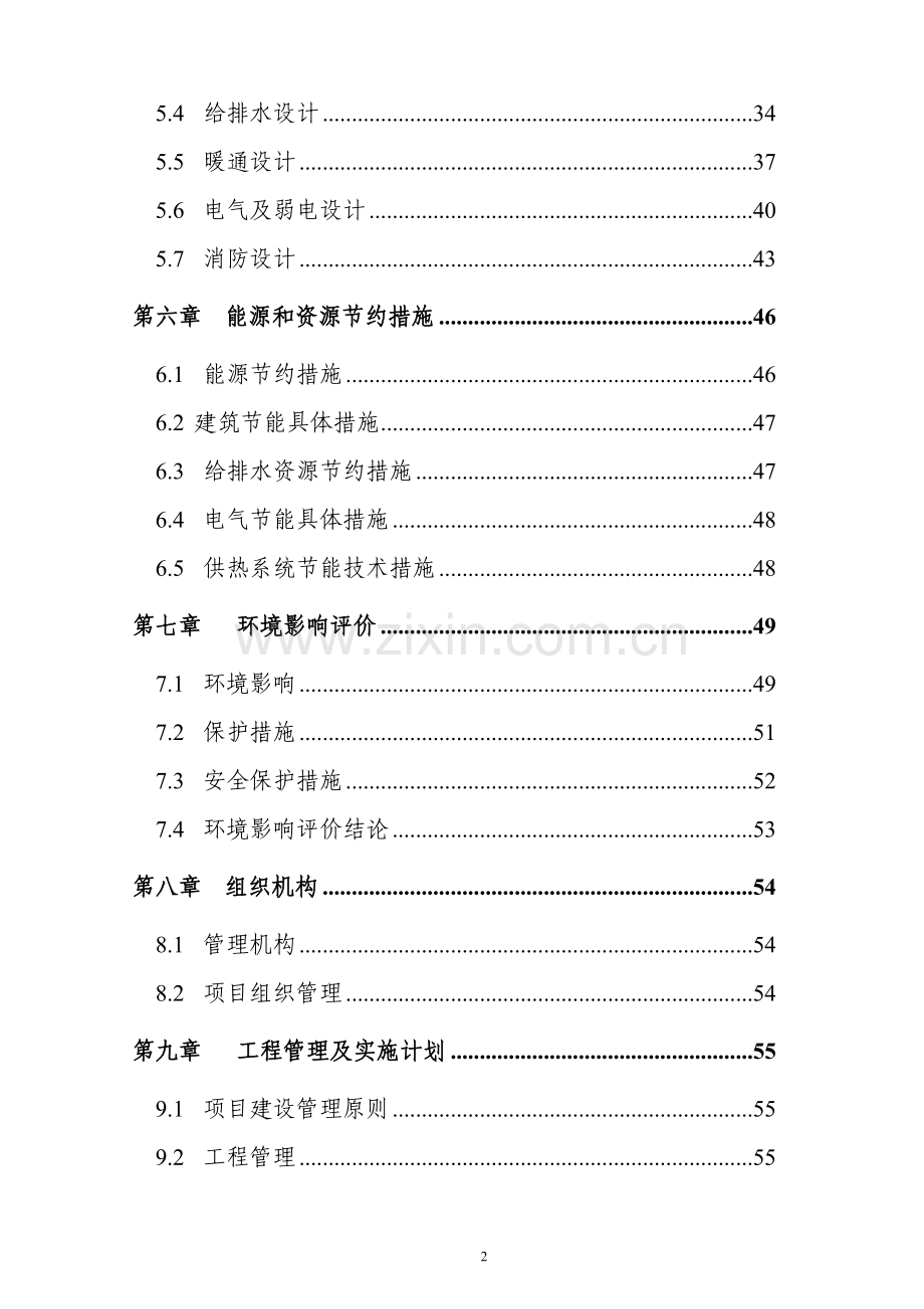 年产30000吨脂肪酸甲酯项目投资商业计划书.doc_第2页