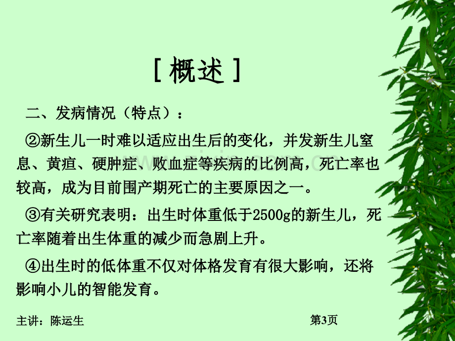 01第一节--胎---怯医学PPT课件.ppt_第3页