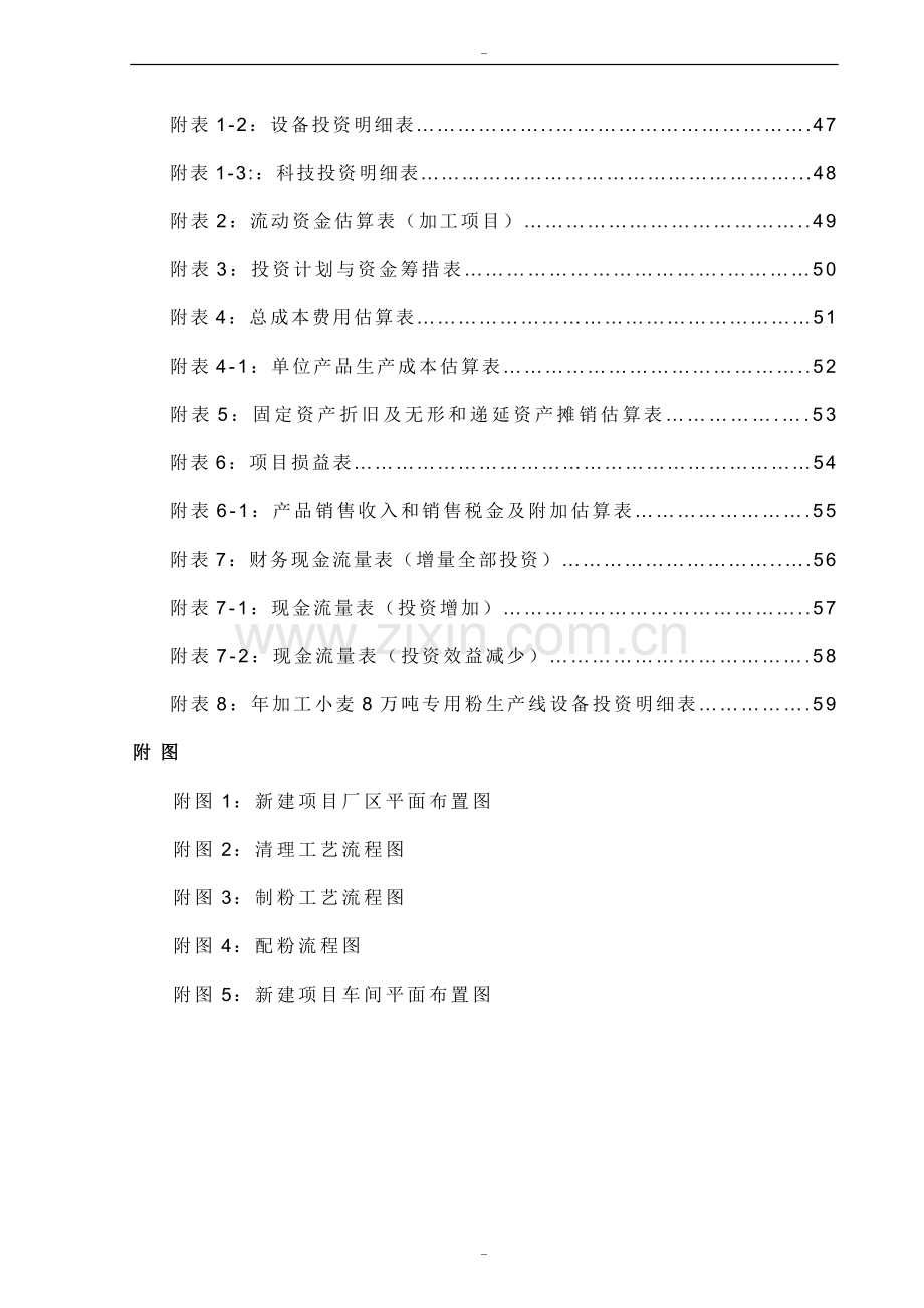 年10万吨专用面粉(优质小麦处理)加工项目可行性研究报告.doc_第3页