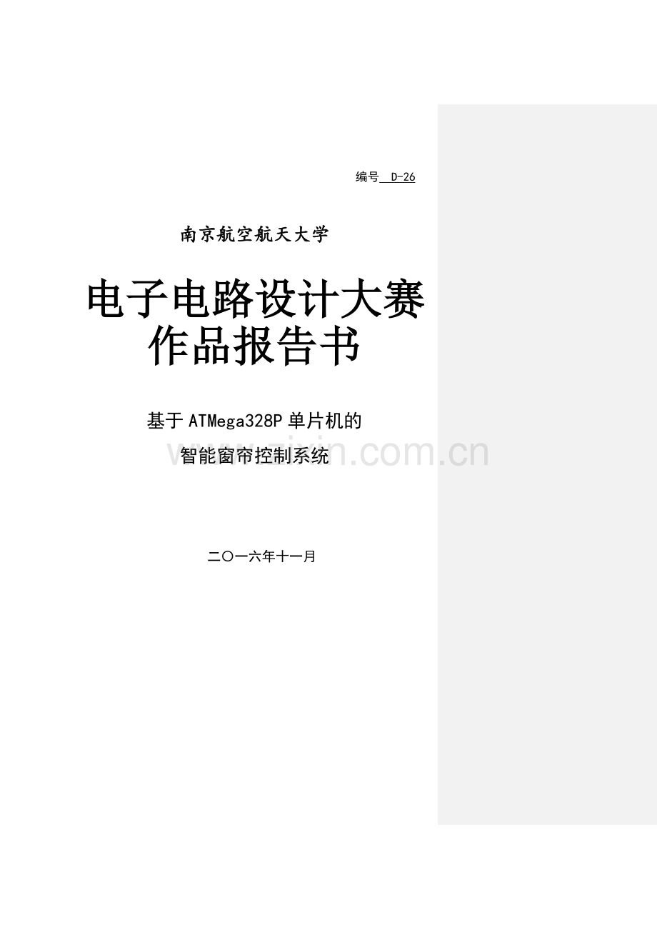 电子电路设计大赛基于ardunio的智能光控窗帘系统.doc_第1页