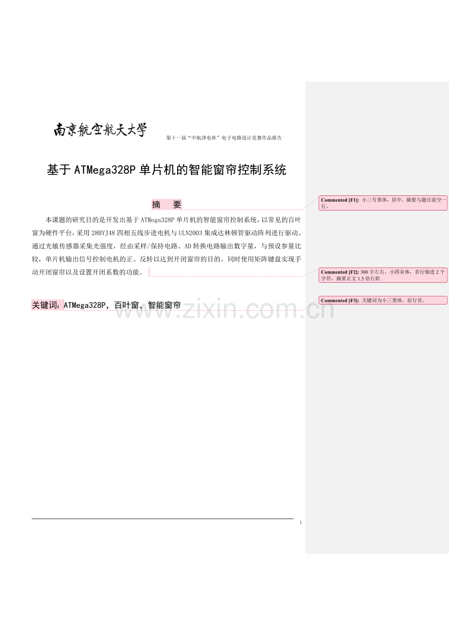 电子电路设计大赛基于ardunio的智能光控窗帘系统.doc_第2页