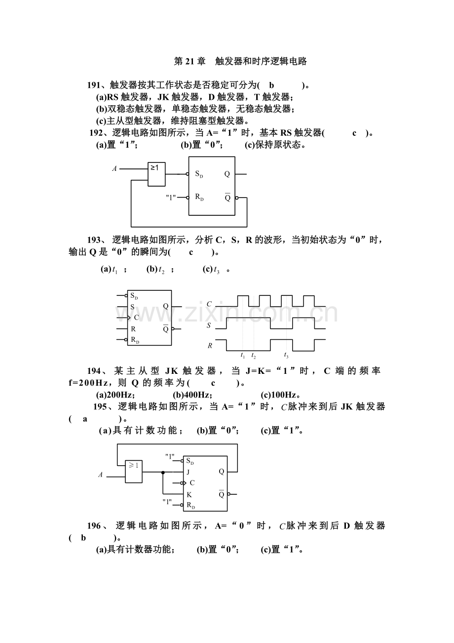 第21章触发器和时序逻辑电路习题答案.doc_第1页