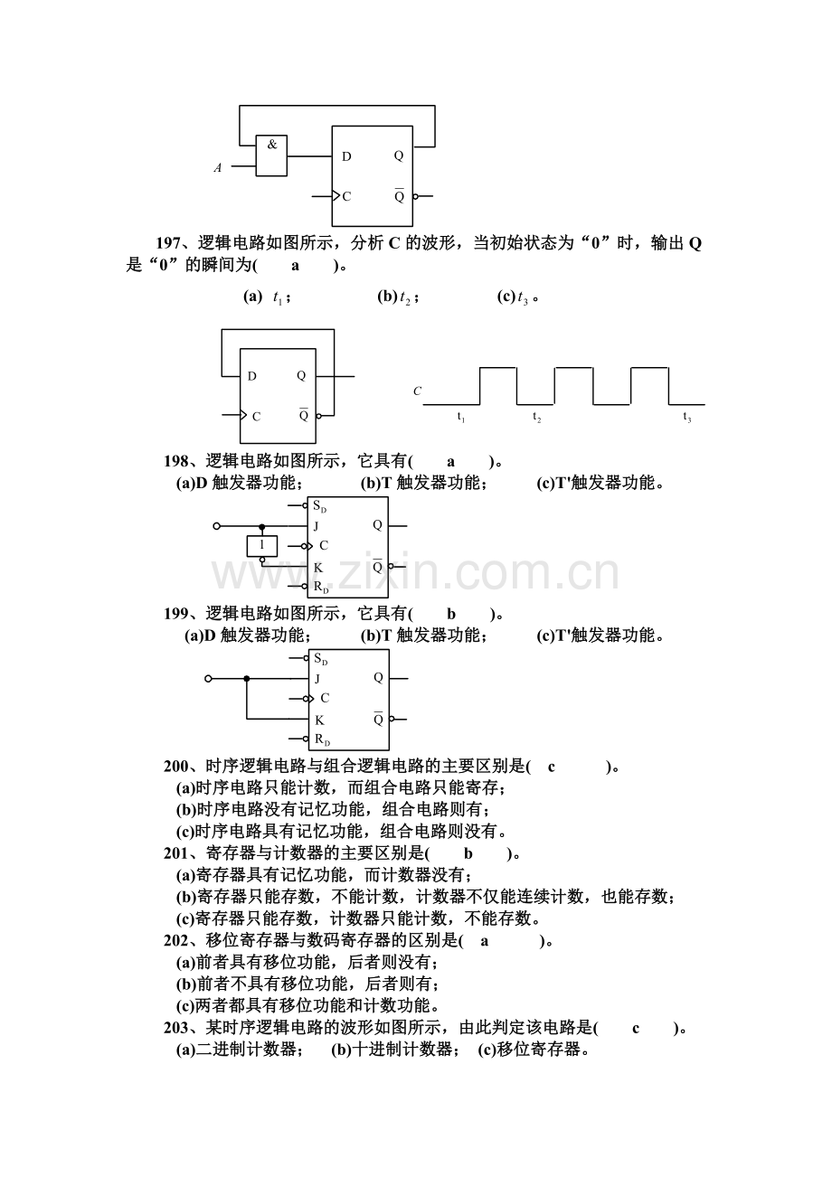 第21章触发器和时序逻辑电路习题答案.doc_第2页