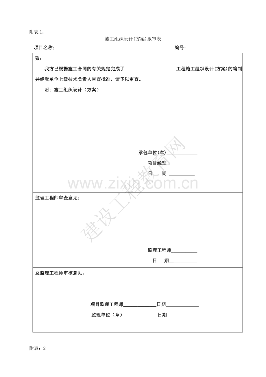 监理全套表格资料.doc_第1页