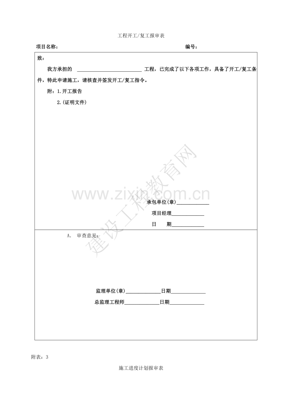 监理全套表格资料.doc_第2页