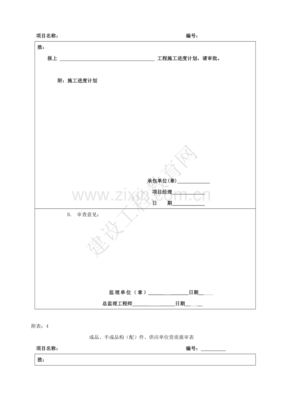 监理全套表格资料.doc_第3页