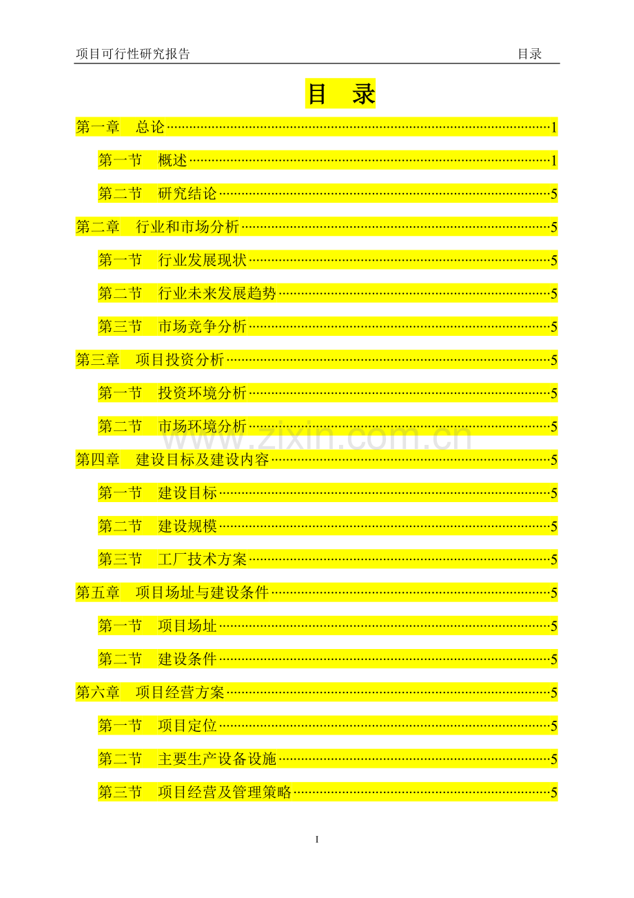 年产30万吨面制品项目可行性分析报告(经典可行性分析报告).doc_第2页