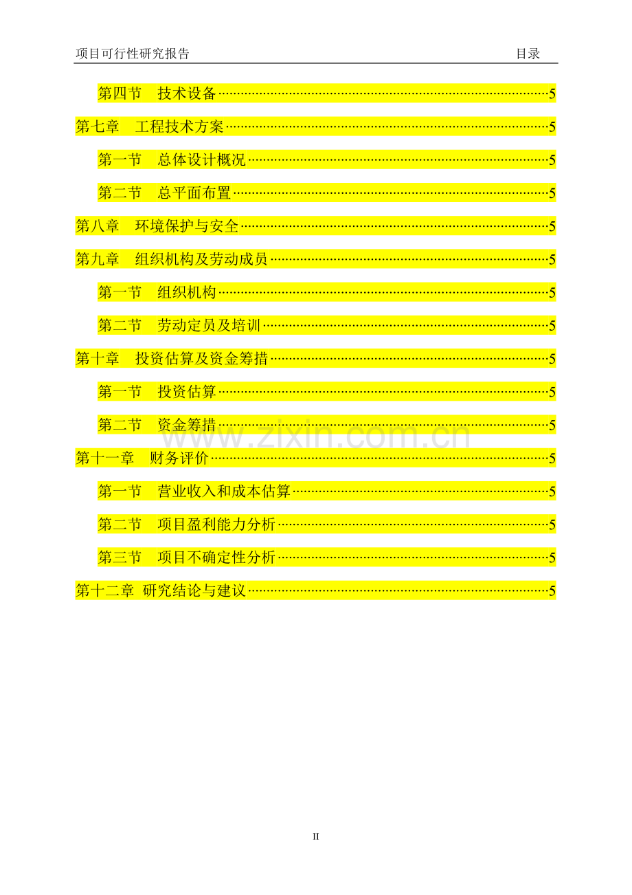 年产30万吨面制品项目可行性分析报告(经典可行性分析报告).doc_第3页