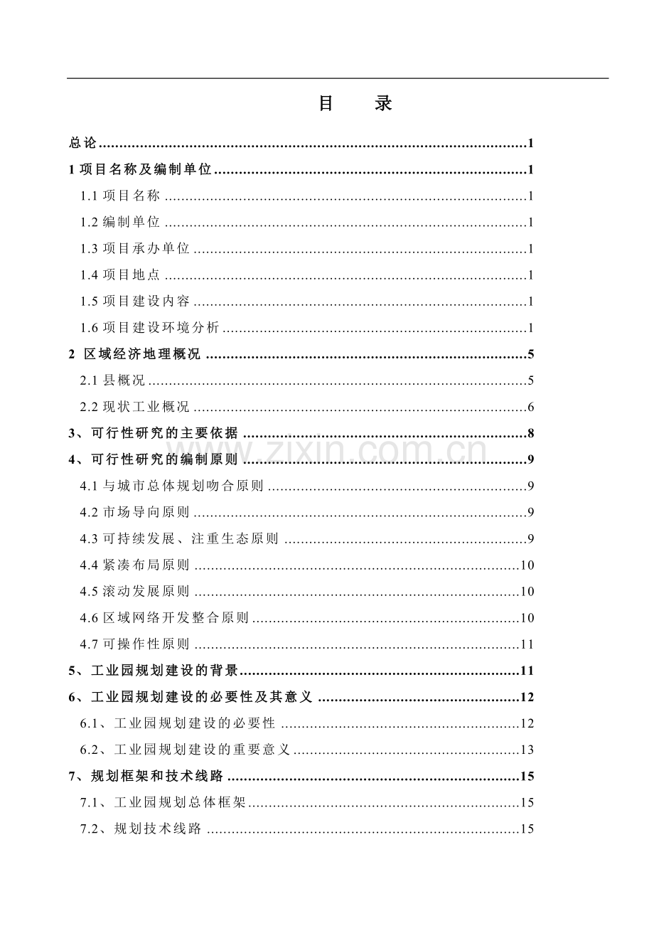 某地区国际物流中心项目可行性研究报告.doc_第2页