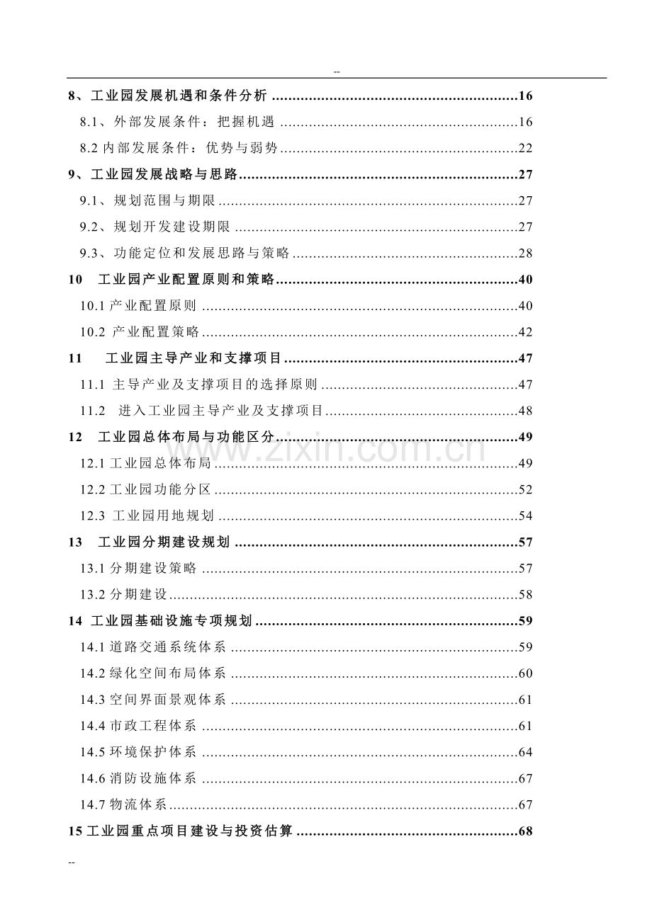 某地区国际物流中心项目可行性研究报告.doc_第3页