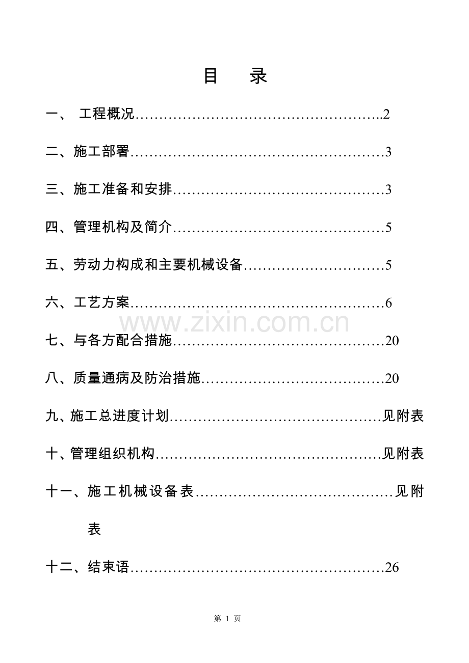 工业展览大厦室内装饰施工组织方案.doc_第2页