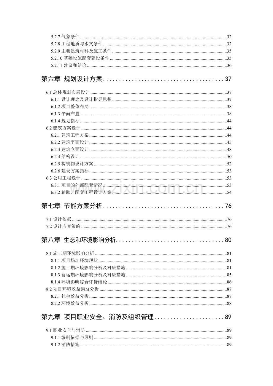 某住宅小区建设项目.doc_第2页