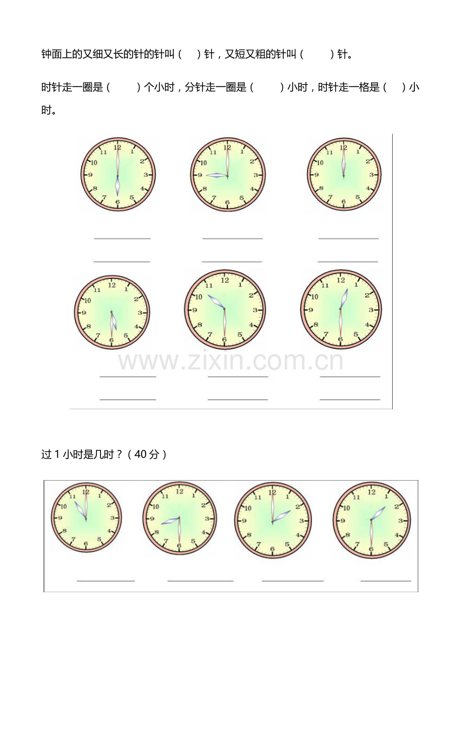 小学一年级数学认识钟表练习题.doc_第1页